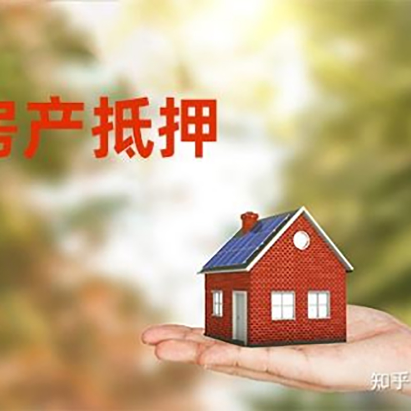 淮阳民间房产抵押贷款办理流程
