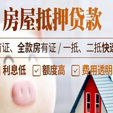 淮阳房子抵押贷款4个容易忽略的细节