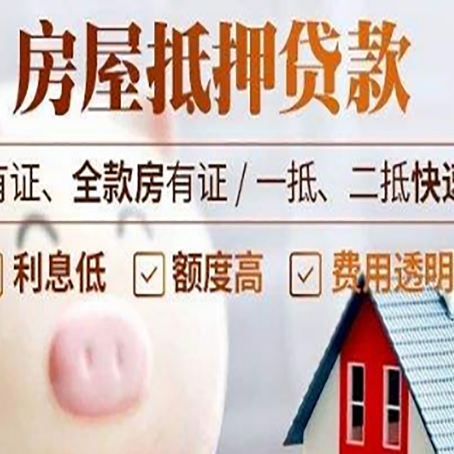 淮阳房屋抵押贷款需要续贷怎么续？