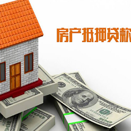 淮阳房子抵押消费贷款带你了解知识