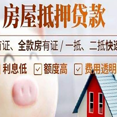 淮阳房产抵押贷款的常见问题你知道几个？