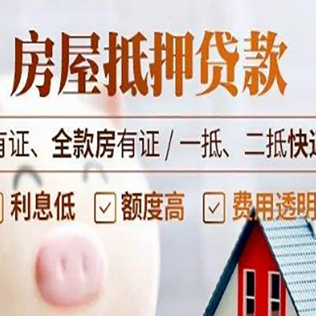 淮阳房子抵押贷款需要哪些材料?