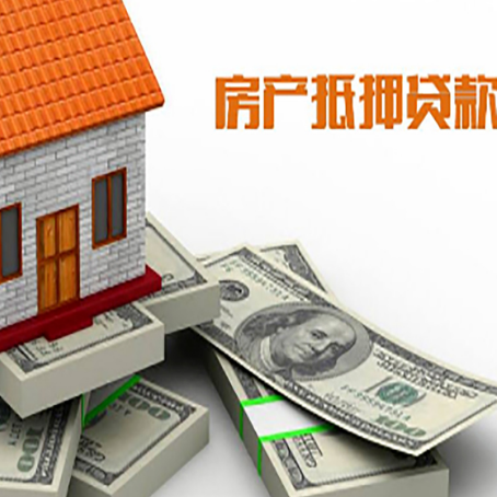 淮阳房产抵押贷款都需要哪些条件和资料