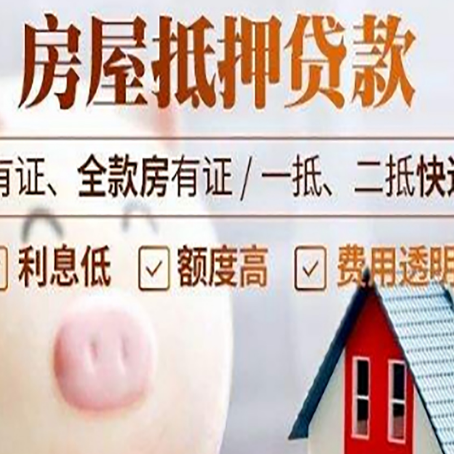 淮阳房产抵押贷款额度和期限受房龄影响吗?