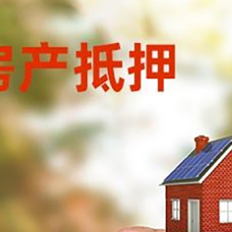 淮阳房子二次抵押贷款的定义和条件分别是什么?