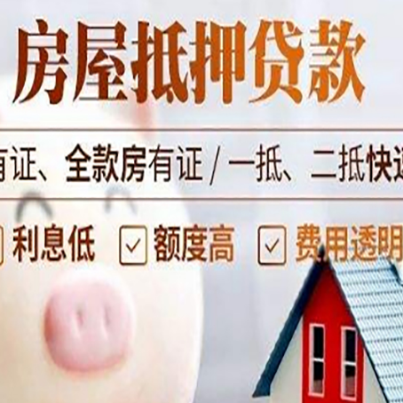 淮阳房产抵押贷款银行要求的条件有哪些?