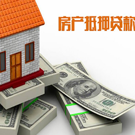 淮阳房屋抵押贷款的成数有多少?