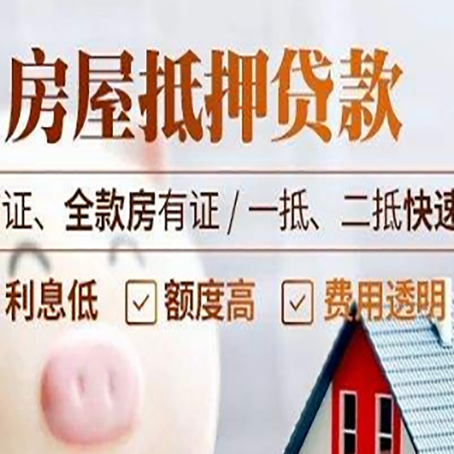 淮阳房屋抵押贷款多久才能放款?