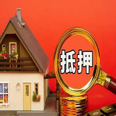 淮阳房子抵押贷款怎么申请？