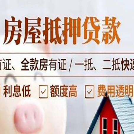 淮阳房屋抵押贷款的手续要多少天?