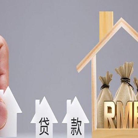 淮阳房子抵押贷款利率是多少?