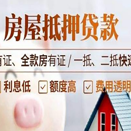 淮阳房子抵押贷款应该怎样选择还款方式?