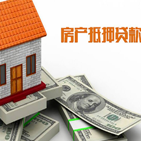 淮阳房屋抵押贷款机构审查什么