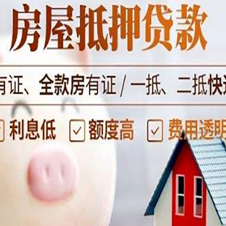 淮阳房产抵押贷款要注意五大事项！