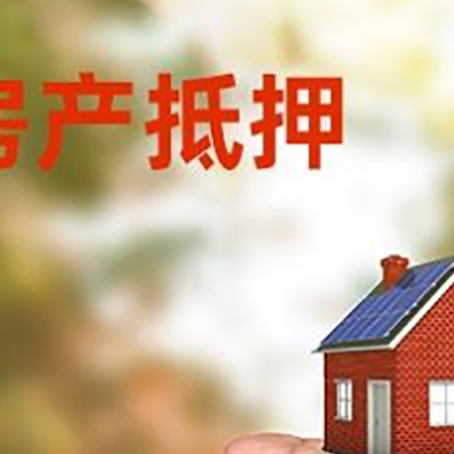 淮阳房产抵押贷款到银行该如何申请？