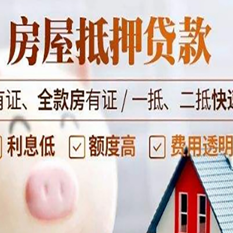 淮阳房产抵押贷款的利率是多少?