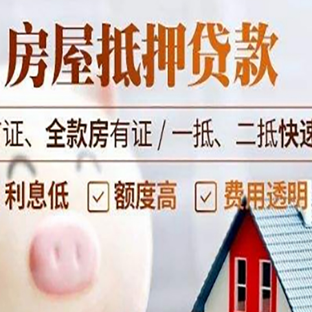 淮阳房子二次抵押贷款的步骤？