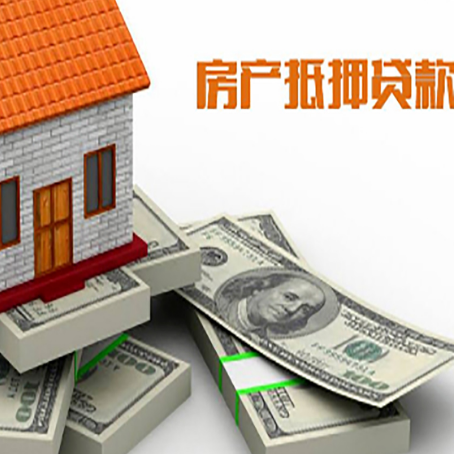 淮阳房屋抵押贷款和按揭贷款有什么区别呢？