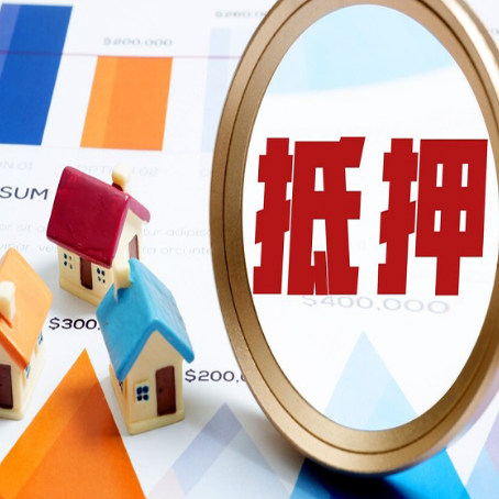 淮阳房屋抵押贷款评估方法是什么？