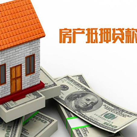 淮阳房子抵押贷款怎么贷？