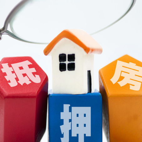 淮阳住房抵押贷款需要什么条件？