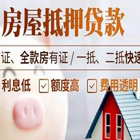 淮阳房产抵押贷款注意事项