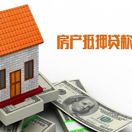 淮阳房屋抵押贷款申请的流程