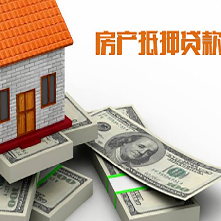 淮阳房产抵押贷款怎么办理？