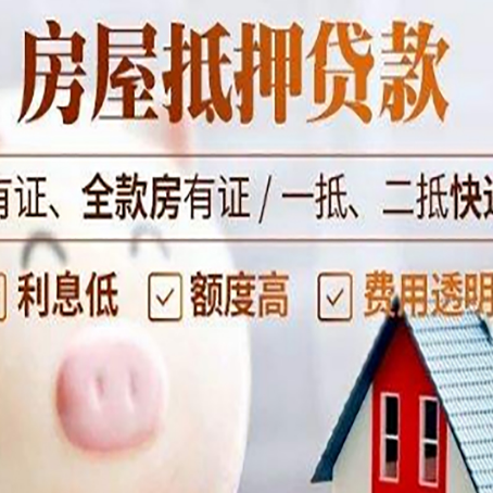 淮阳房产抵押贷款办理的流程