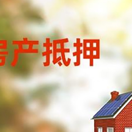 淮阳房屋抵押贷款需要房产证吗？