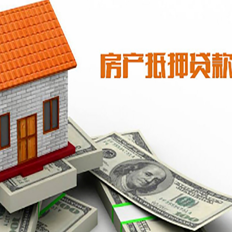 淮阳房子抵押贷款办理的流程