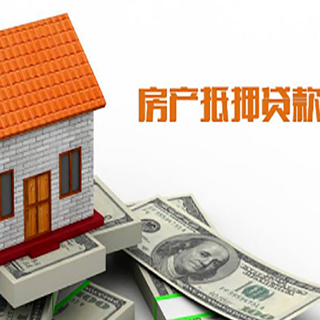 淮阳房子有贷款怎么办理抵押贷款？